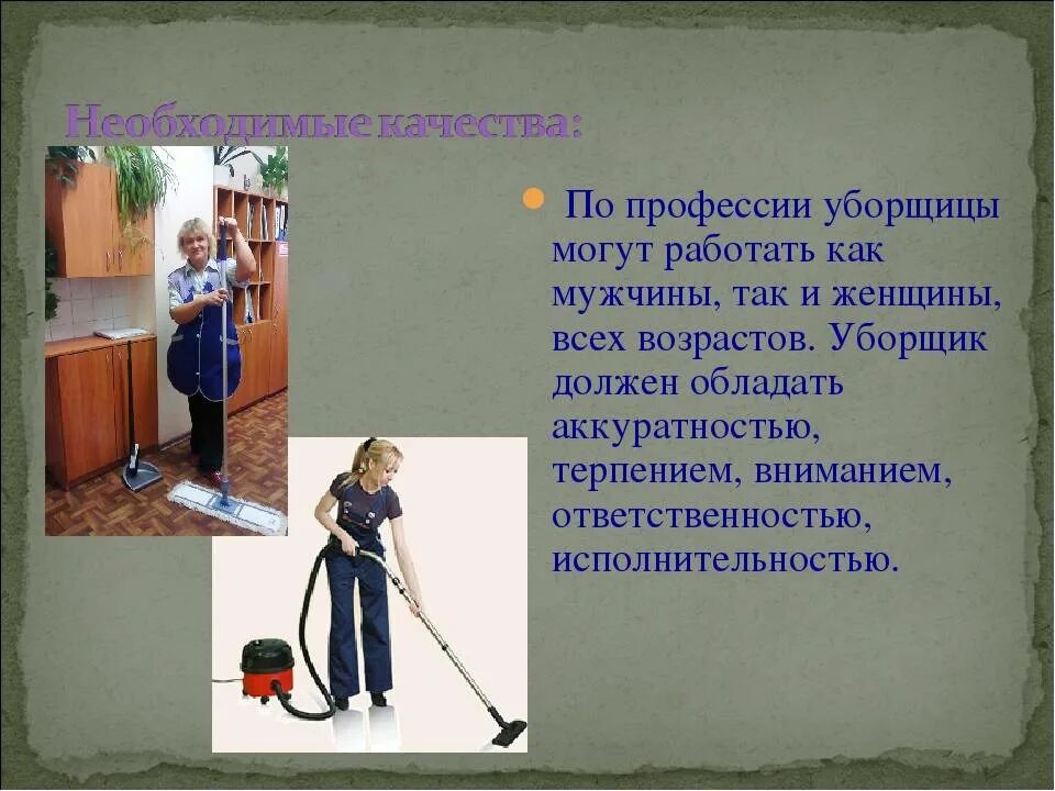 Где работают уборщики