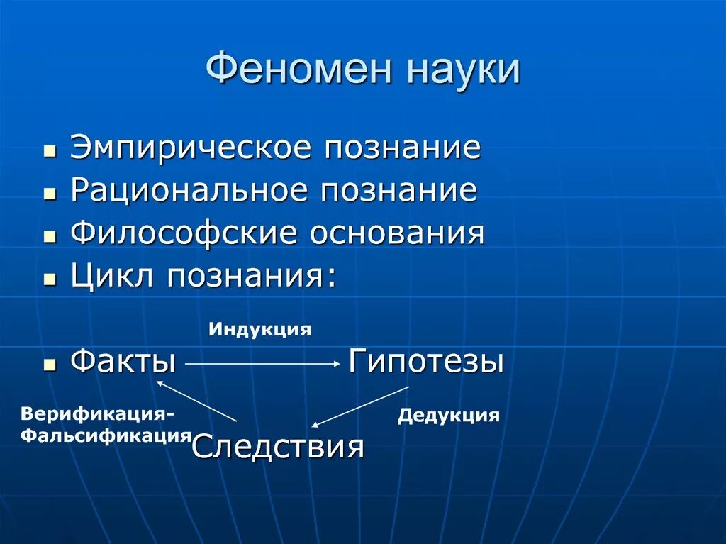 Феномен человека культуры. Феномен науки. Феномен это. Феномен это в философии. Феномены культуры наука.