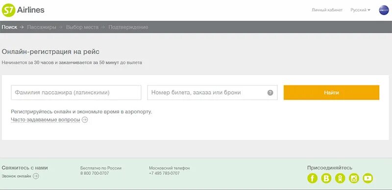 Сайт авиакомпании s7 личный кабинет. S7 регистрация на рейс. Регистрация на рейс s7 по номеру электронного билета. Эссевен регистрация на рейс. S7 Airlines личный кабинет.