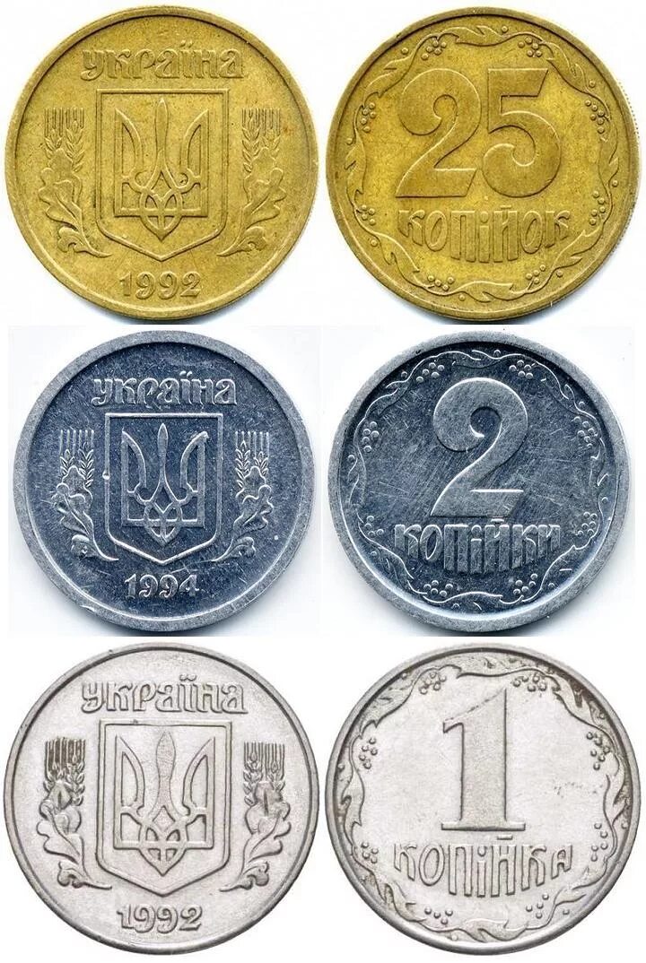 25 Копеек 1992 Украина. Монеты Украины 1992. Украинские монеты. Набор украинских монет.
