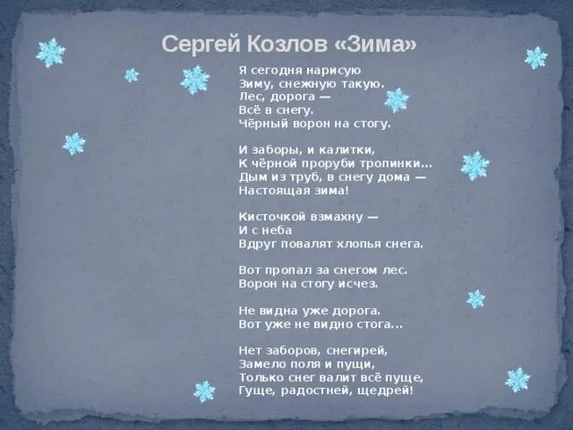 Все пройдет белым снегом заметет текст. Все пройдет белым снегом заметет текст