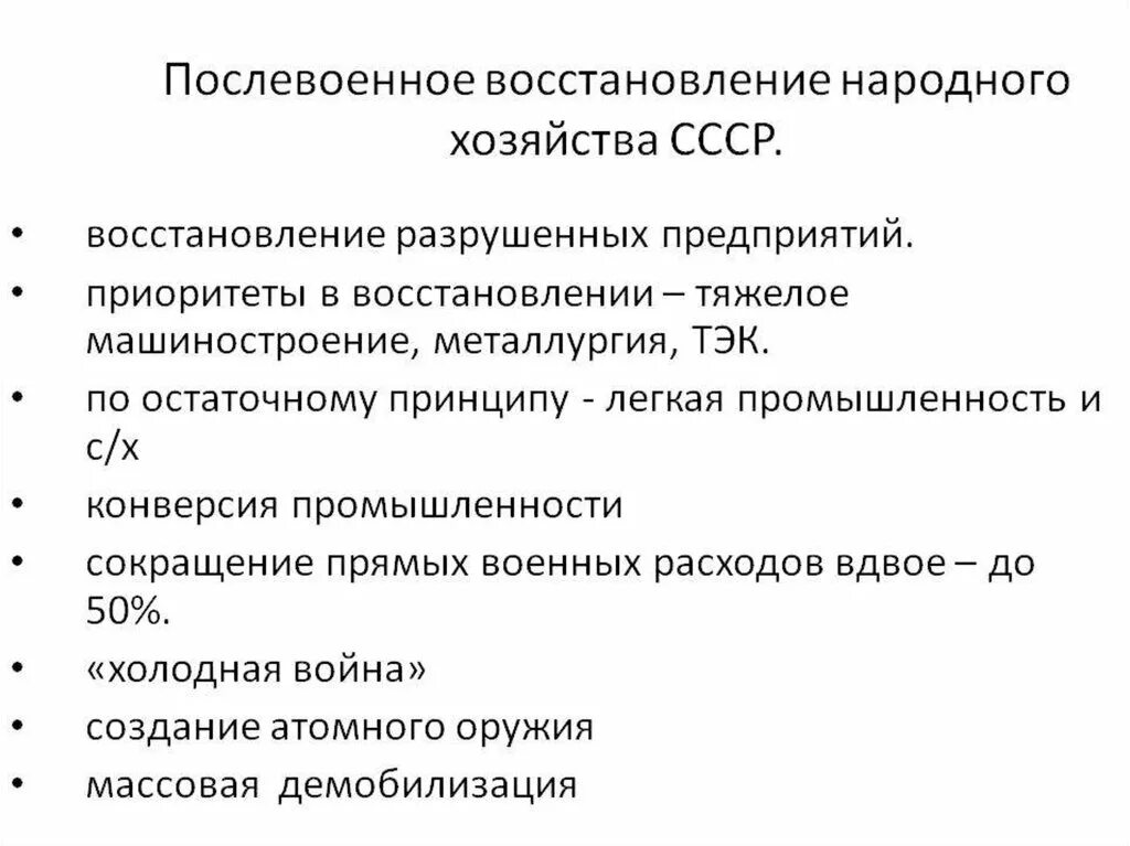 Итоги восстановления народного хозяйства ссср. Восстановление экономики СССР после Великой Отечественной. Причины восстановления экономики СССР. Послевоенное восстановление экономики СССР таблица. Причины быстрого восстановления народного хозяйства СССР.