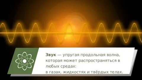 Звуковая волна распространяется 5 км