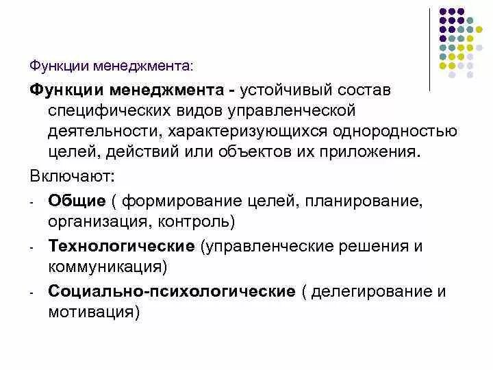 Сущность функций менеджмента. Понятие функции менеджмента. Классификация функций менеджмента. Основные управленческие функции. Функции управленческой информации