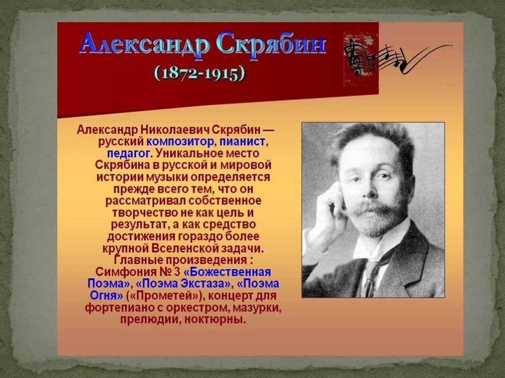 Сообщение о русском музыканте