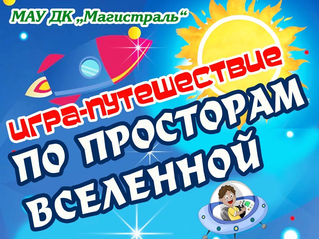 Дк магистраль афиша. Дворец культуры магистраль ярославль. Дк магистраль афиша. К. Дк магистраль афиша.