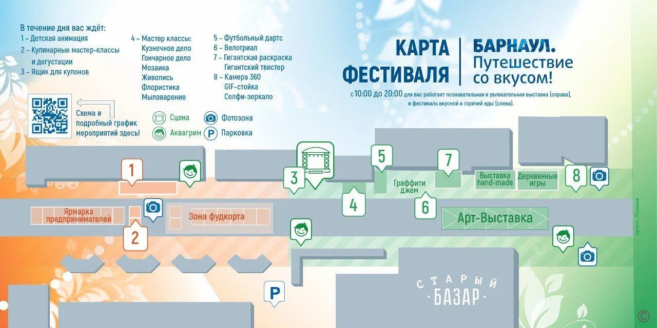 Программу города барнаула. День города барнаул. программа дня города барнаул 2025. день города 2025 барнаул 3 сентября. план города барнаула.