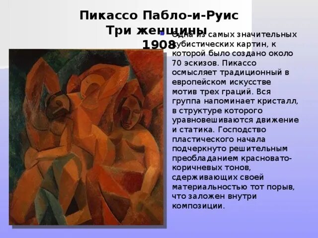 Пикассо описание сорта. Пикассо три женщины 1908. пабло пикассо три женщины. пабло пикассо «три женщины» (1909 г.). пабло пикассо три грации.
