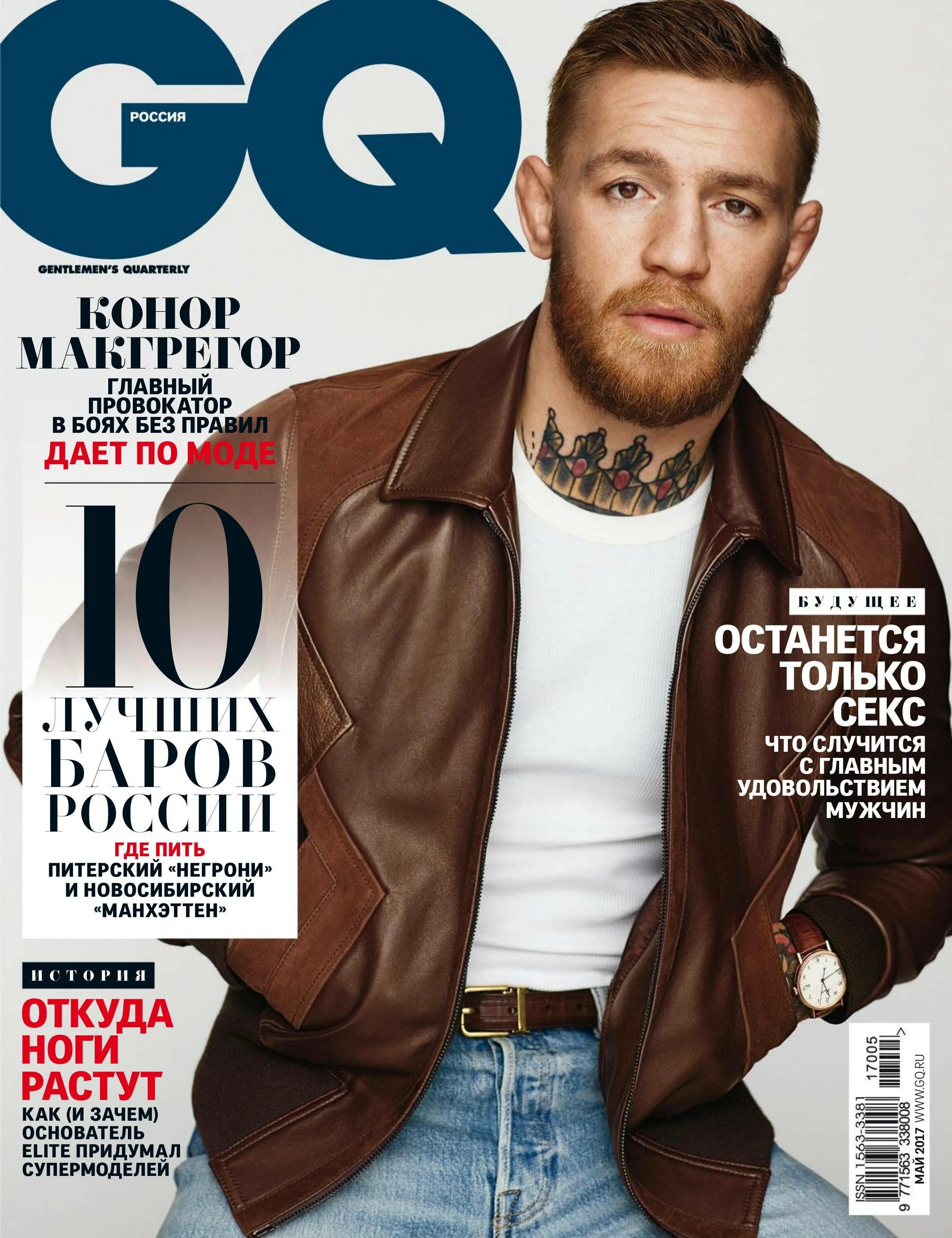 Last magazine. Обложка мужского журнала. Обложка журнала gq. Обложки журналов с мужчинами. Обложки модных журналов.