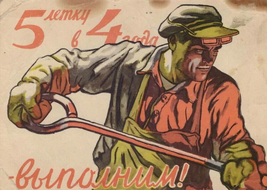 4 5 пятилетка
