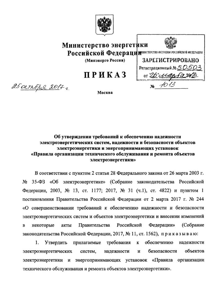 Приказ 1013 правила организации