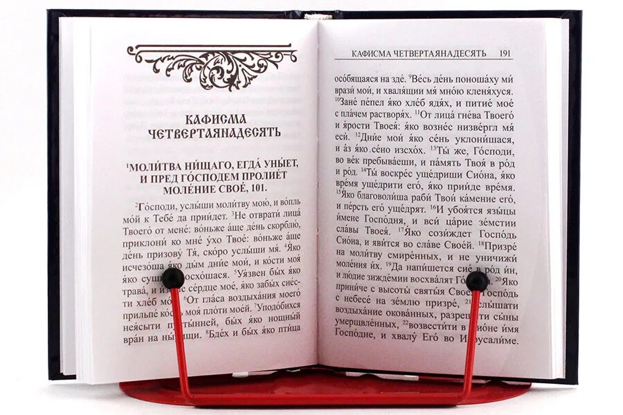 Книга с молитвами как называется. Псалтирь 2010. Псалтырь для мирян. Пятисотница молитва. Чтение псалтири мирянами