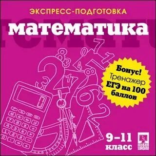 Математика 100. Матч 100 математика. Матч 100 математика. Math100. Матч 100 математика.