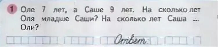 Оле 7 лет а саше 9. Оле 7 лет а саше 9 лет на сколько лет. 1 Класс математика 2 часть страничка 17. Математика 1 класс 2 часть стр 25 задание 20. Математика 1 класс 2 часть стр 12 номер 2.