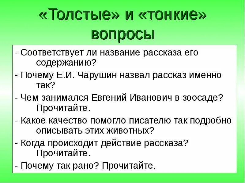 Е И Чарушин кабан 4 класс. План по рассказу кабан. 4 Вопроса к рассказу кабан. Вопросы по рассказу кабан Чарушин. Чарушин кабан 4 класс тест с ответами