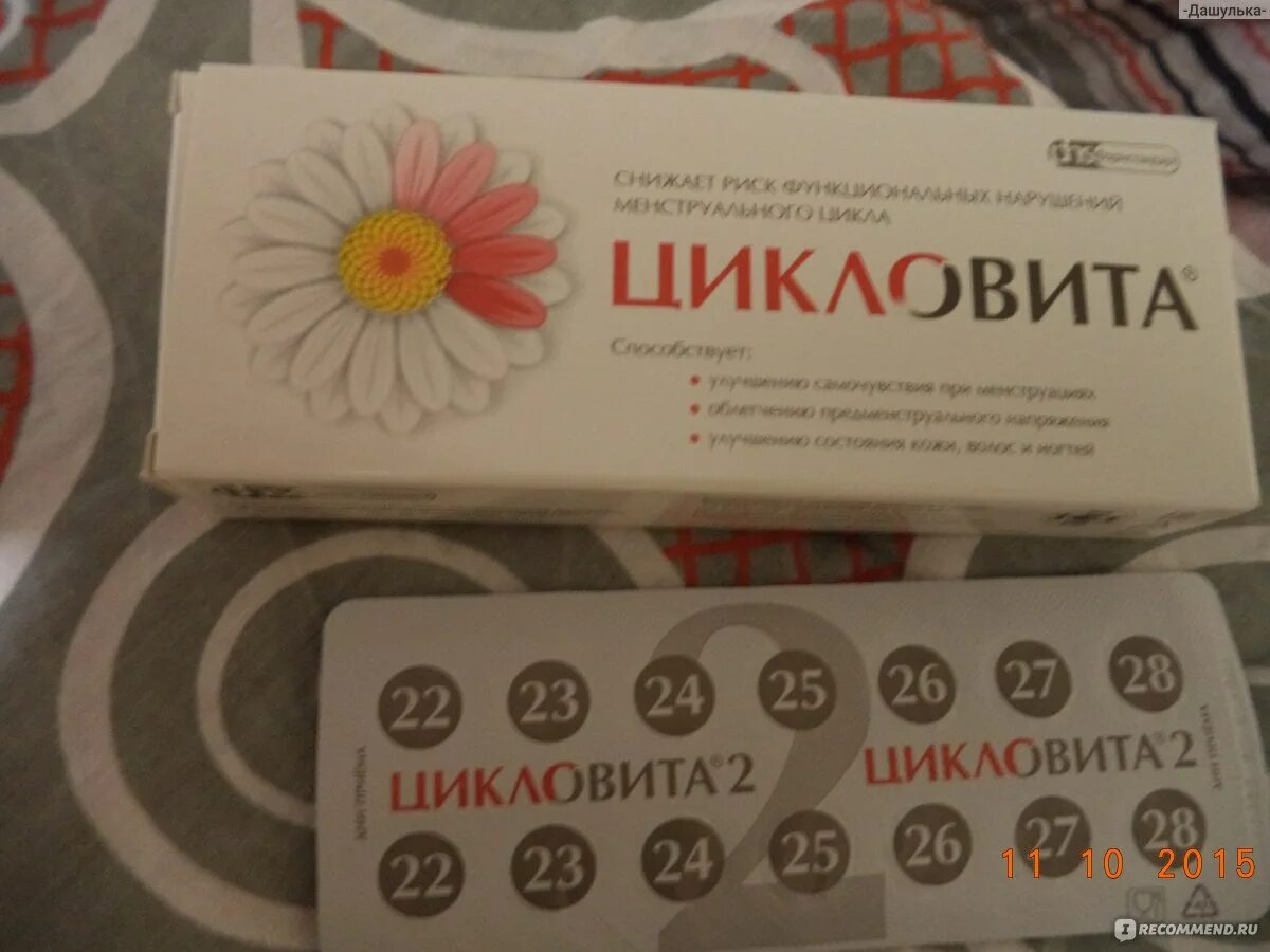 После приема цикловиты