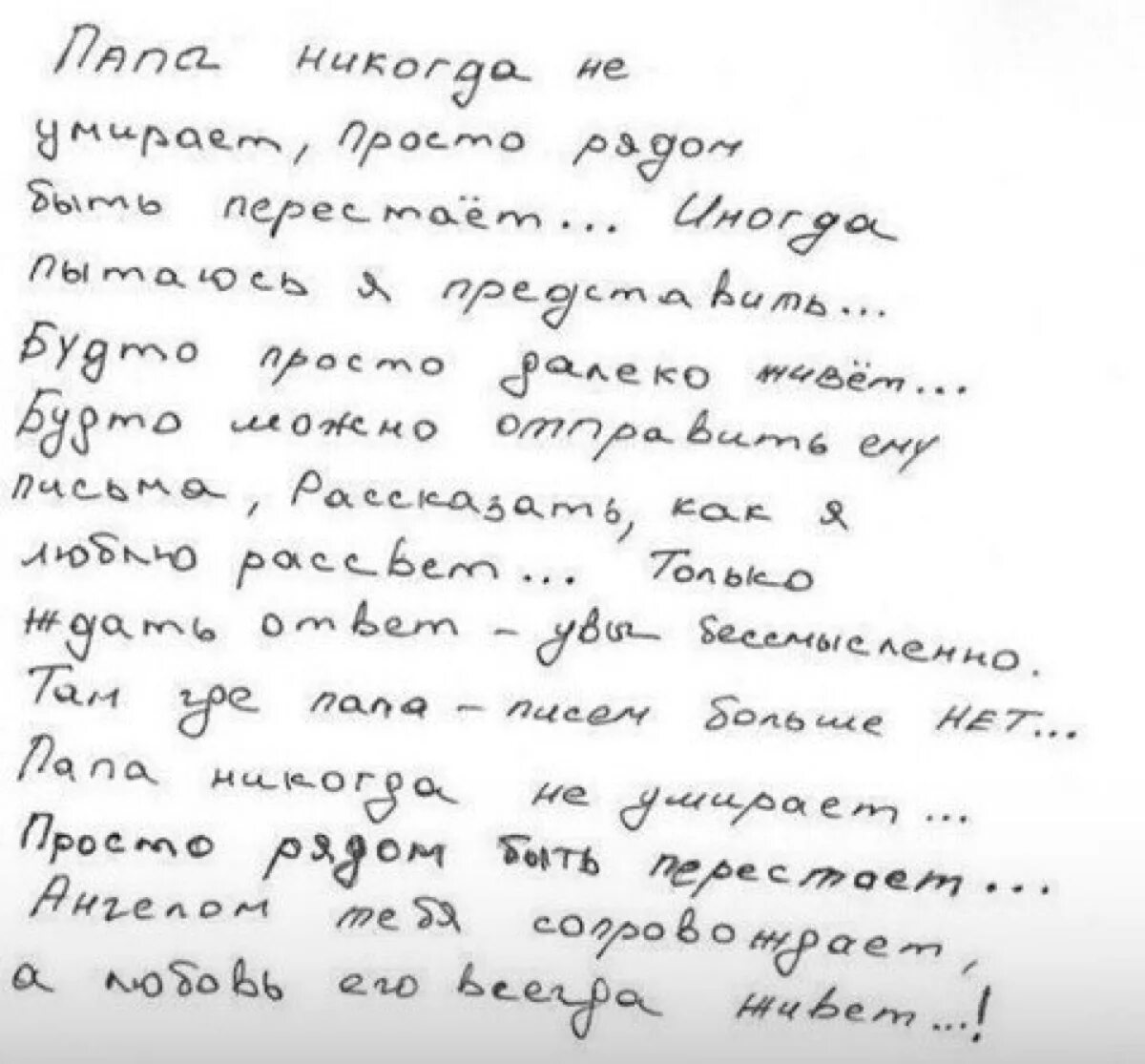 Стихи отцу которого нет в живых. Стихи отцу которого нет в живых