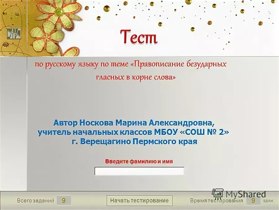 Тест 9 32