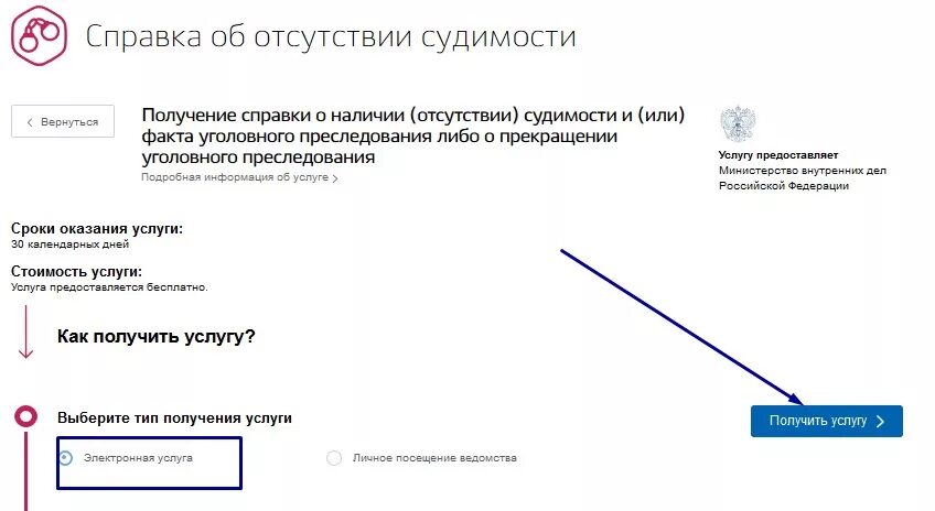 Справка с места жительства госуслуги как получить. Справка о несудимости госуслуги. Отсутствии судимости на госуслугах. Справки на госуслугах. Справка об отсутствии судимости на госуслугах.