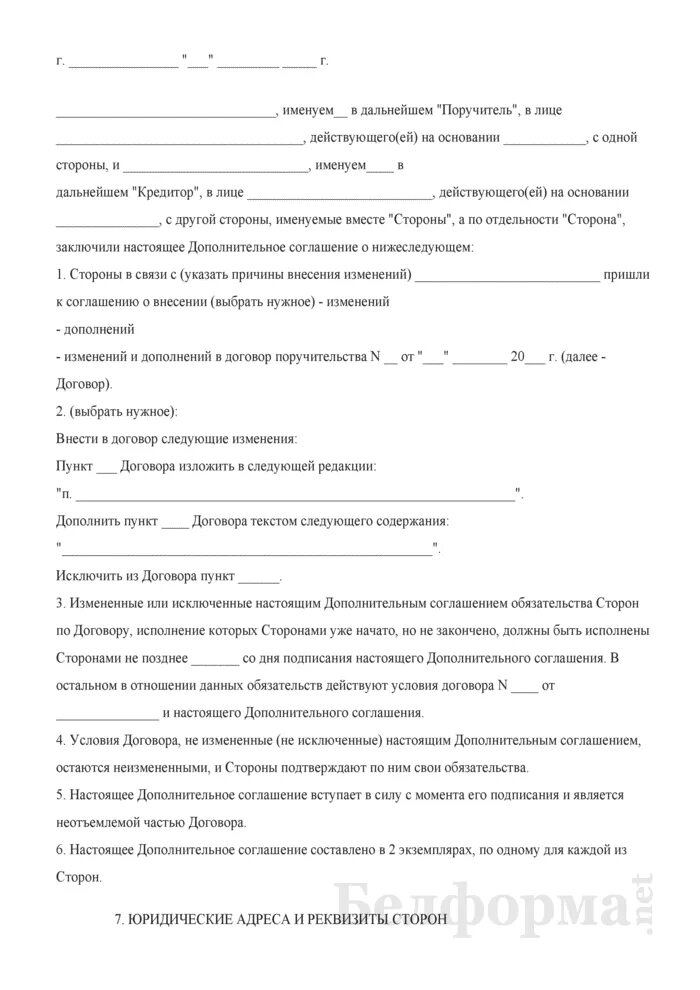 Доп соглашение об исключении пункта договора. Исключение пункта из договора в дополнительном соглашении. Исключить пункт трудового договора. Исключить из договора. Исключить из договора.