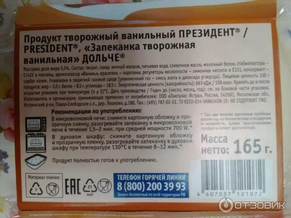 Срок хранения запеканки