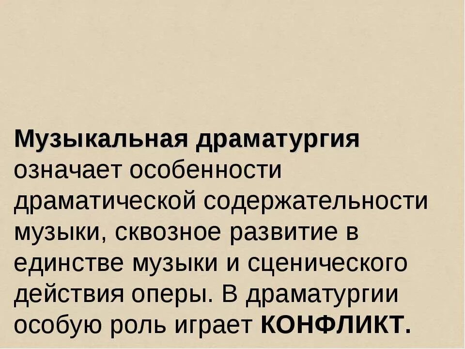 Музыкальная драматургия это. Особенности музыкальной драматургии. Музыкальная драматургия определение. Музыкальная драматургия развитие музыки. Форма музыкальной драматургии