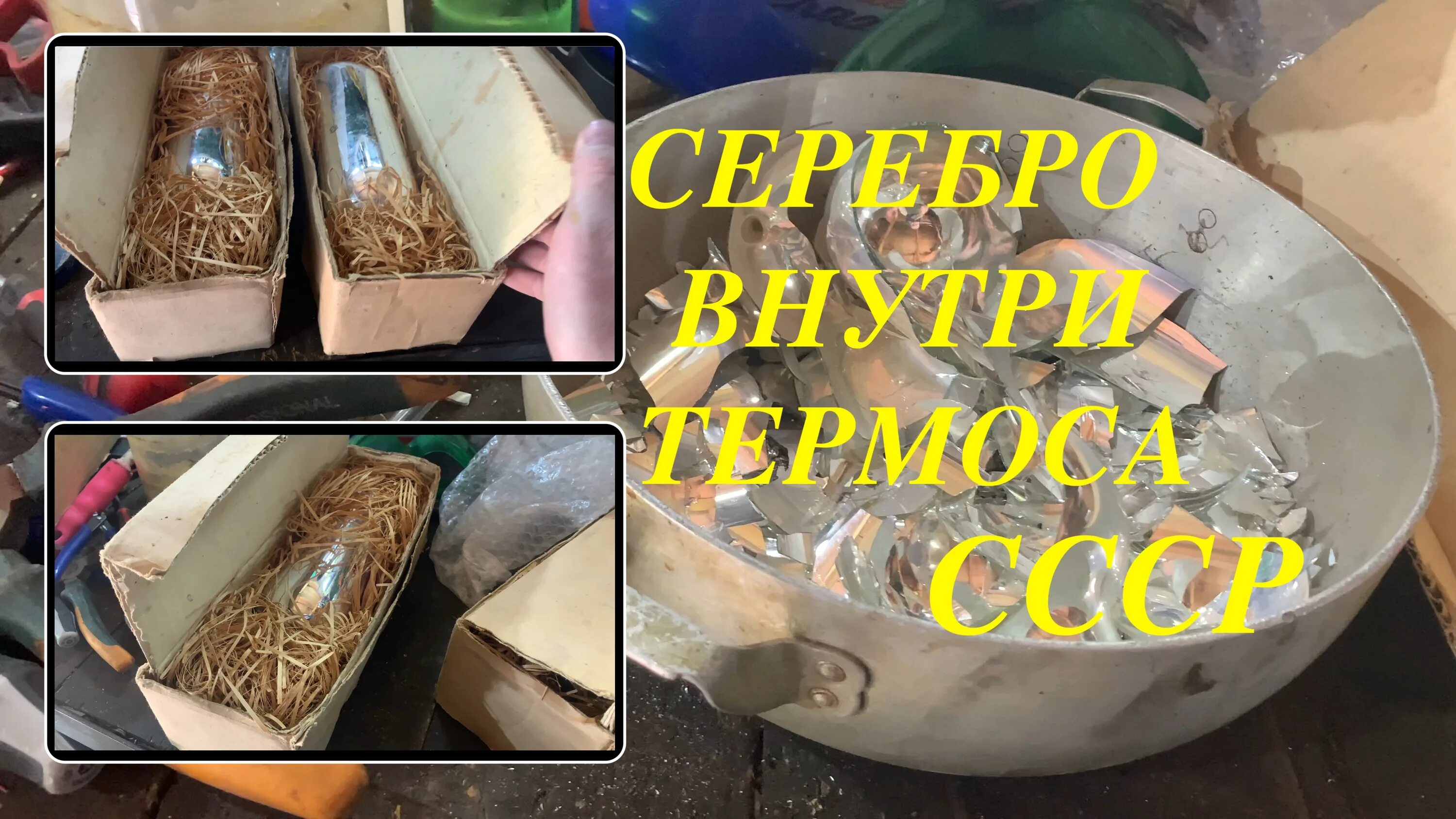 Термос времен СССР. Самодельная кислота