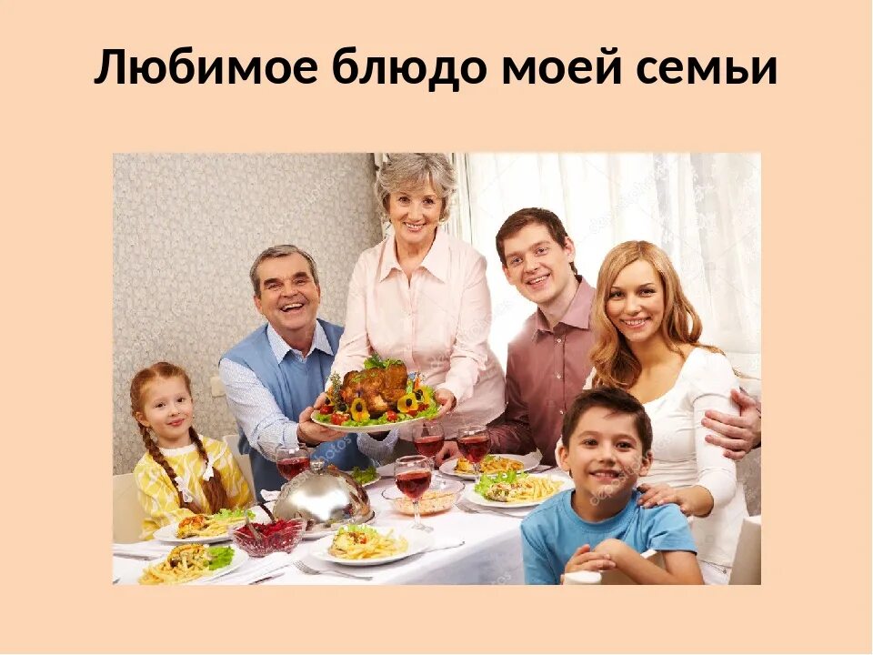 Традиционное блюдо моей семьи. Блюдо моей семьи. проект любимые блюда моей семьи. презентация любимое семейное блюдо.