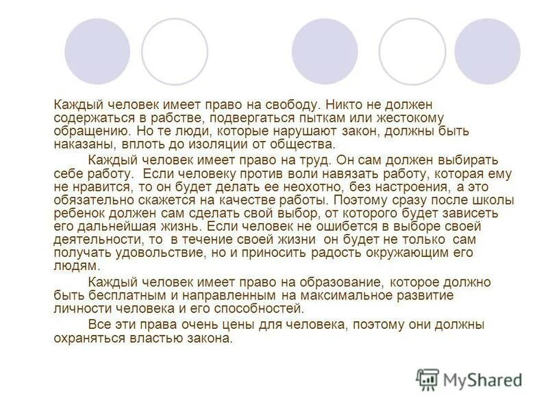Сочинение права и обязанности человека. Сочинение право на жизнь. Дискриминация в образовании эссе. Сочинение право на жизнь. Право в моей жизни эссе.
