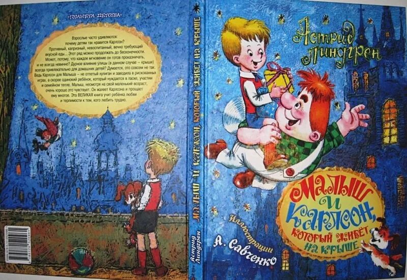 Карлсон книга. Линдгрен малыш и карлсон. линдгрен, астрид &quot;карлсон, который живет на крыше&quot;. линдгрен малыш и карлсон обложка книги. линдгрен малыш и карлсон савченко.