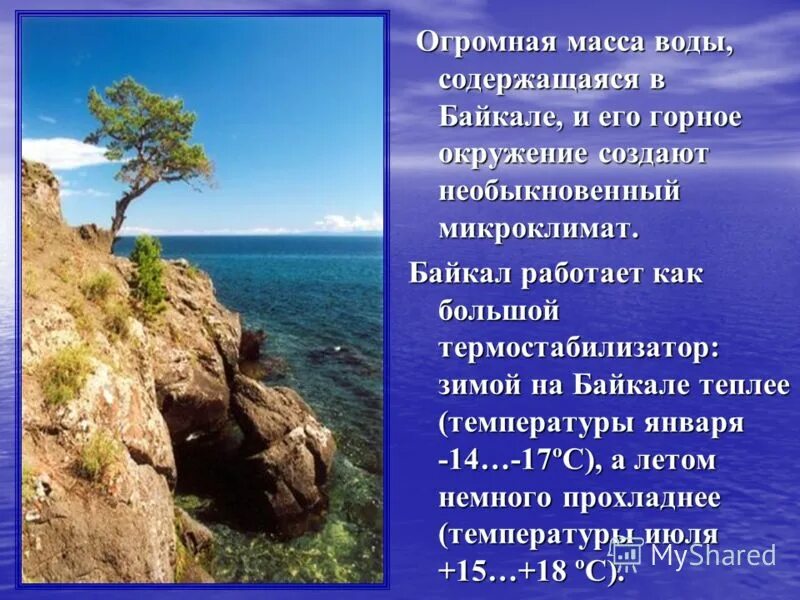 Огромные массы воды. Масса воды в Байкале. Горное окружение Байкала. Байкал чудо природы. Масса озера Байкал.