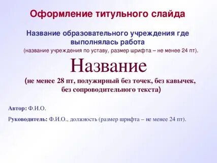 Как оформлять презентацию титульный