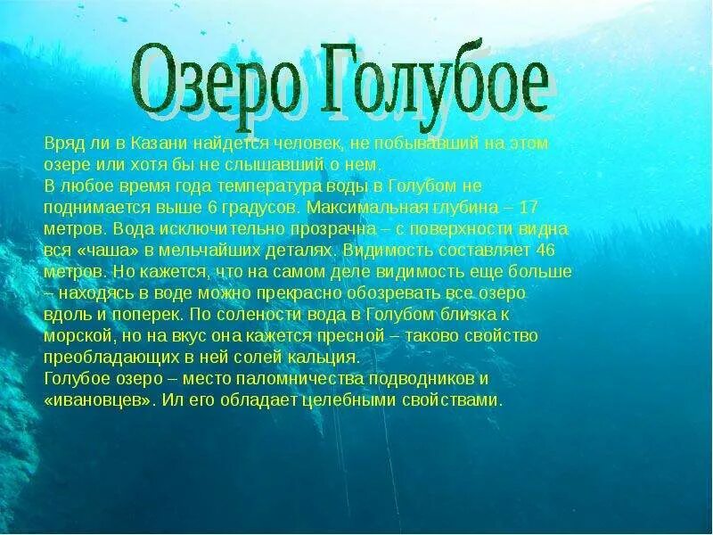 Синее озеро краткое содержание. Голубые озёра сообщение. Рассказ о голубом озере. Голубое озеро презентация. Голубое озеро доклад.