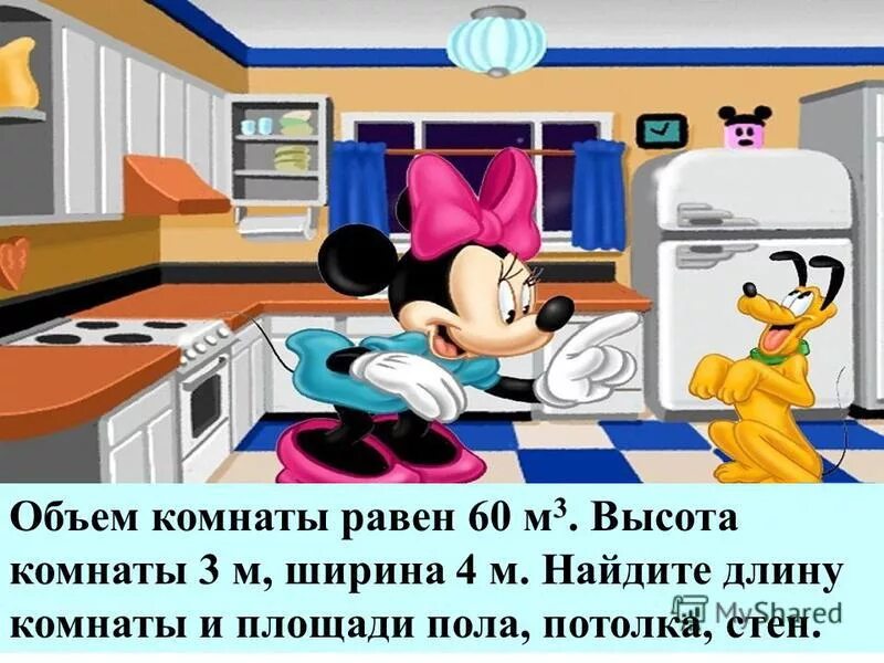 Как найти температуру воздуха в комнате. Объем комнаты равен 60 м3 высота комнаты 3 м ширина 4. Определите массу водяного пара. Определить массу воздуха в комнате. В комнате объемом 60 м3.