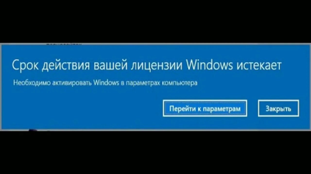 Срок лицензии windows 10 истекает как убрать. Ваша лицензия Windows истекает 10 как убрать. Срок действия виндовс. Срок вашей лицензии Windows истекает. Срок лицензии Windows 10 истекает.