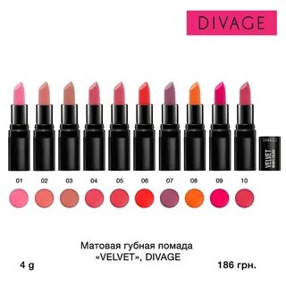 Помада divage оттенки