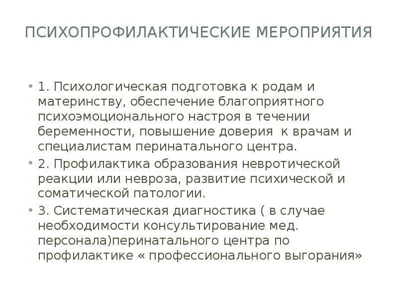 Психологическая подготовка к родам памятка. Методы психологической подготовки к родам. План беседы по психопрофилактической подготовке к родам. План беседы по подготовке женщины к родам. Физиопсихопрофилактическая подготовка к родам