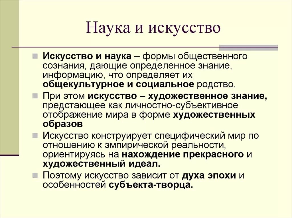 Философия науки. Наука и искусство философия. Философия науки наука и философия. Сходства науки и искусства.