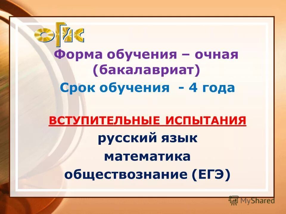 Срок обучения бакалавриат очно. Очной формы обучения бакалавриат.