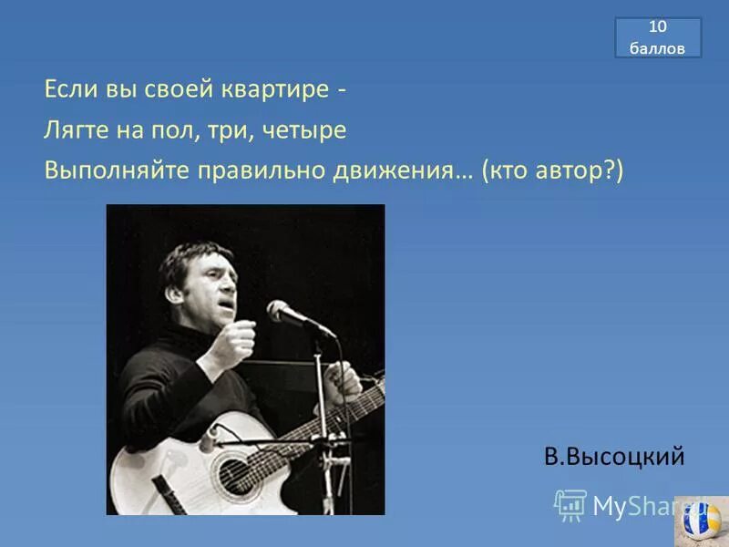 песня лягте на пол три четыре