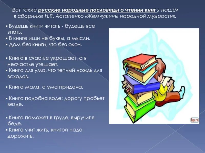 Не на пользу книги читать пословица. Пословицы о книге и чтении. Поговорки о книгах и чтении. Пословицы и поговорки о чтении. Книга, о книге, чтении.