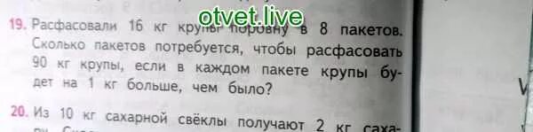 В двух грузовых вагонах было поровну угля. Расфасовали 16 кг по 8 пакетов. Расфасовали 16 кг крупы. 16 Кг крупы поровну 8 пакетов. Реши задачу расфасовывали 16 килограмм крупы поровну 8 пакетов.