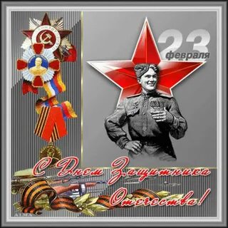 Ретро открытки с днем защитника отечества