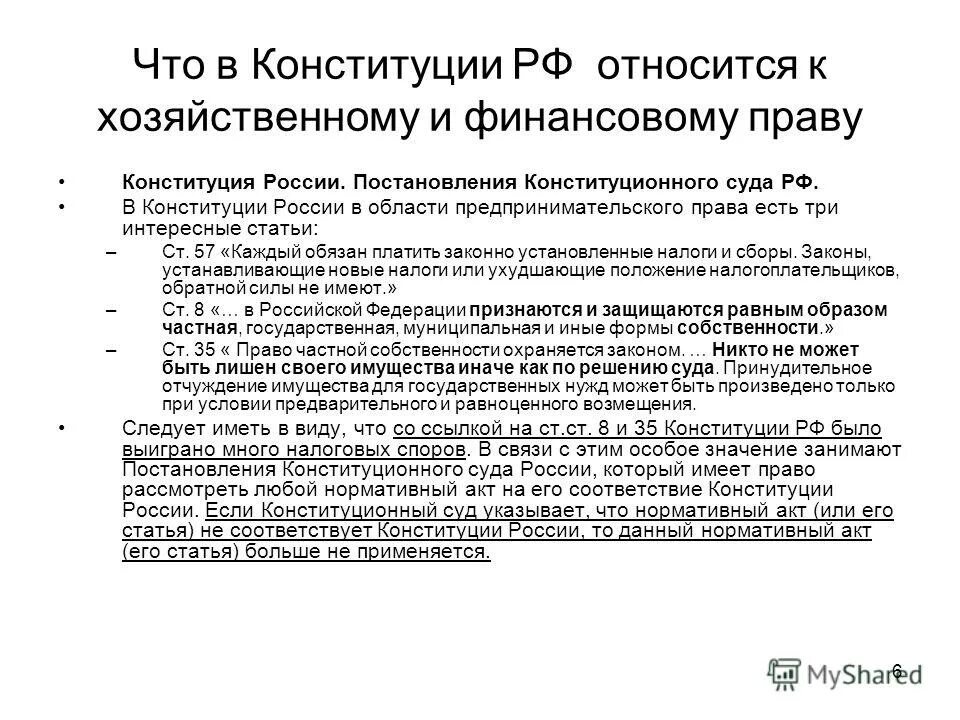 финансовое право и конституционное право. соотношение финансового права и конституции. соотношение финансового и административного права. источнмкмфинансового права. связь административного права с финансовым правом.