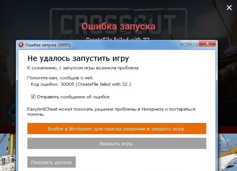 Ошибка 30005 EASYANTICHEAT. EASYANTICHEAT ошибка. Ошибка ФОРТНАЙТ. Ошибка ФОРТНАЙТ 30005. Что означает failed