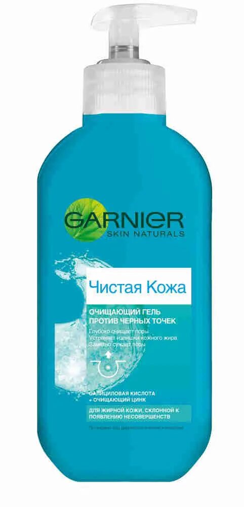 Garnier Актив очищающий гель 200 мл. Очищающий тоник 200 мл от гарньер. Гель для умывания Garnier чистая кожа с дозатором. Тоник гарньер с салициловой кислотой. Гель против черных точек