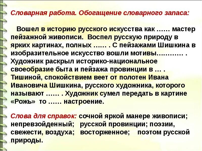 Сочинение по картине шишкина рожь 4 класс. Сочинение на тему «Мои впечатления от картины и. и. Шишкина. Шишкин рожь сочинение 4 класс. Сочинение по картине рожь Шишкин.