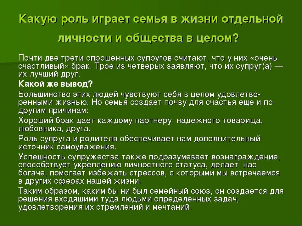 Какого значения семьи в жизни человека. Роль семьи в жизни общества. Роль семьи в жизни. Какую роль играет семья. Ролт семьи в жизни человека.