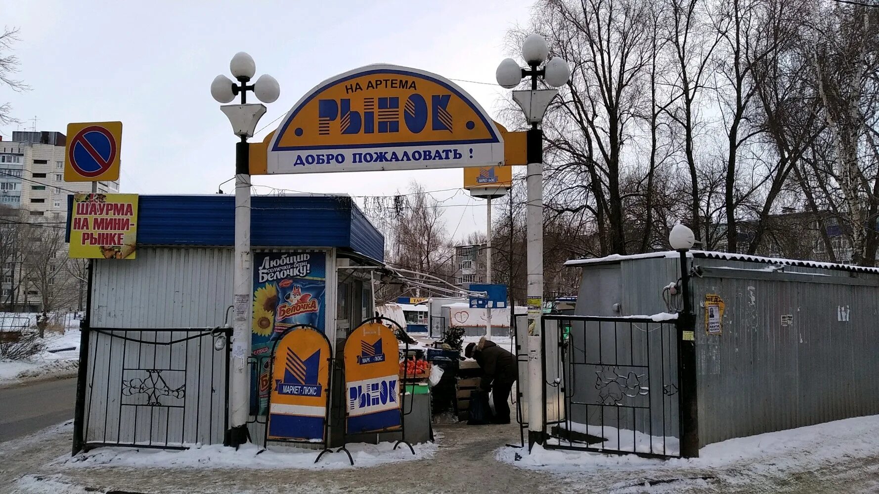 ульяновск. график работы ульяновск рынка. график работы ульяновск рынка. рынок люкса. график работы ульяновск рынка.