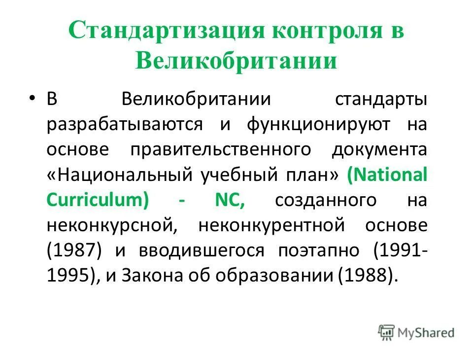 Контроль стандартизации. Стандартизация лекарственных веществ. Стандартизация лекарственных средств. Усилить контроль за соблюдением. Госконтроль и надзор за соблюдением требований стандартов.